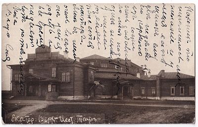 Екатеринбург, Верх-Исетский театр. Почтовая карточка.