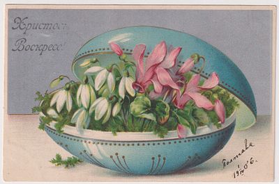 Христос Воскресе! Открытое письмо.