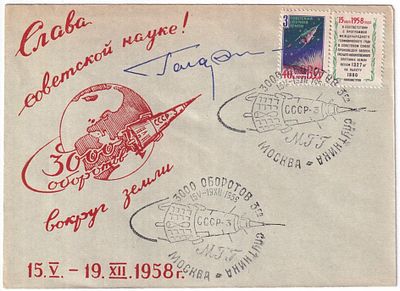 Автограф Ю.А. Гагарина на художественном конверте со спецгашением.