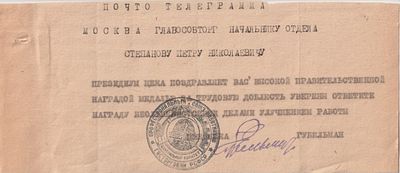 [Подпись Губельмана] Поздравительная почто-телеграмма с личной подписью Губельмана М.И. Штамп 
