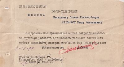 [Подпись наркома] Поздравительная правительственная почто-телеграмма с личной подписью наркома 
