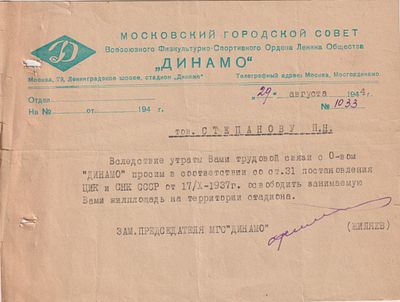 Письмо на бланке "МГС Динамо" Степанову П.Н. с требованием освободить квартиру. 1944 г. П.Н. 