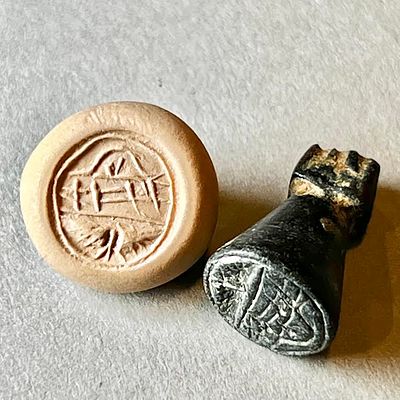 A Moabite Bronze Seal Belonging to אחא "Aha". 
8th - 7th century BCE, 17.8x11.5x10.6 mm. The 