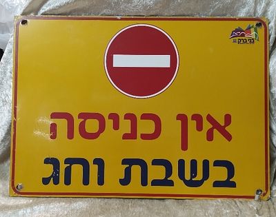 איו כניסה