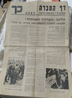 דף הסברה תנועת כך. קיפולים וקרע קטן
