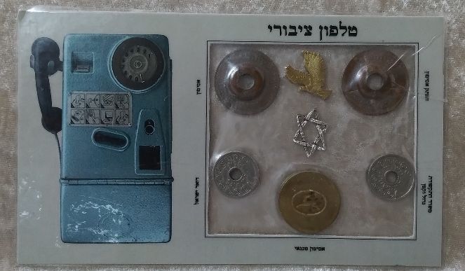 סט נדיר של 5 אסימונים טלפון ציבורי. כולל: אסימון עם חריטת הספרה 7 והעתק אסימון 10 פרוטה תש"ט