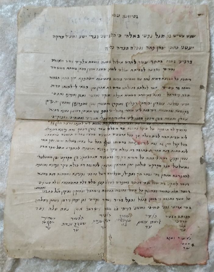 כתובה בכתב יד. משהד תרס"ז. מצב: סימני קיפול, כתמים וקרעים קלים