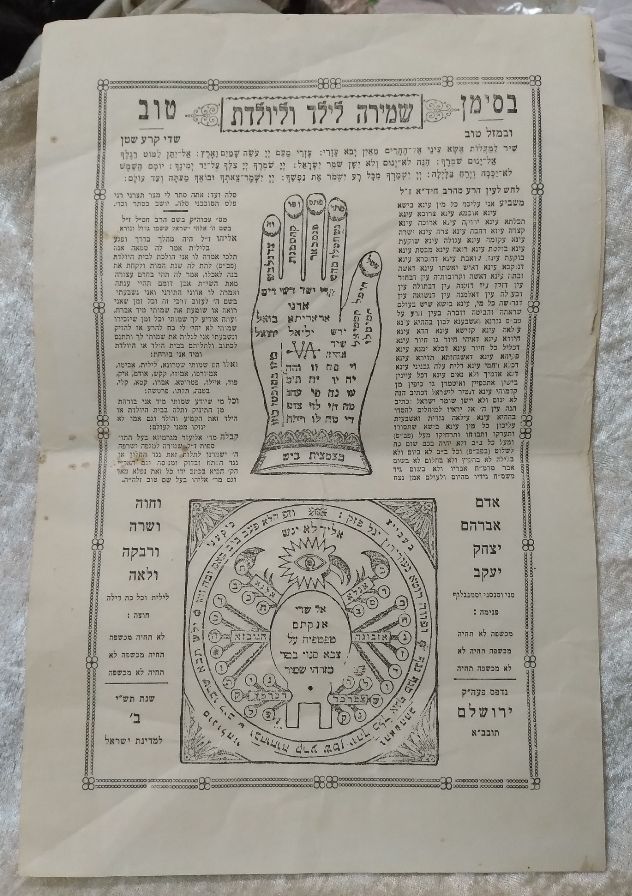 שלושה דפים "שמירה לילד וליולדת" ירושלים תש"י