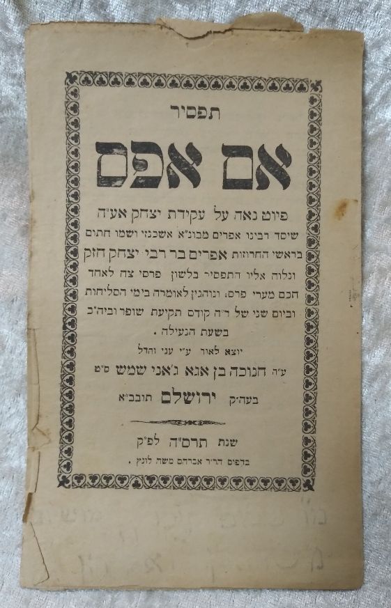 תפסיר אם אפס בלשון פרסי - פיוט נאה על עקידת יצחק. ירושלים תרס"ה. 8 עמודים