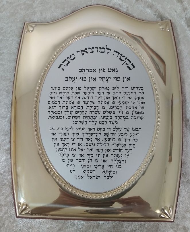 בקשה למוצאי שבת. ביידיש. מסגרת מצופה כסף