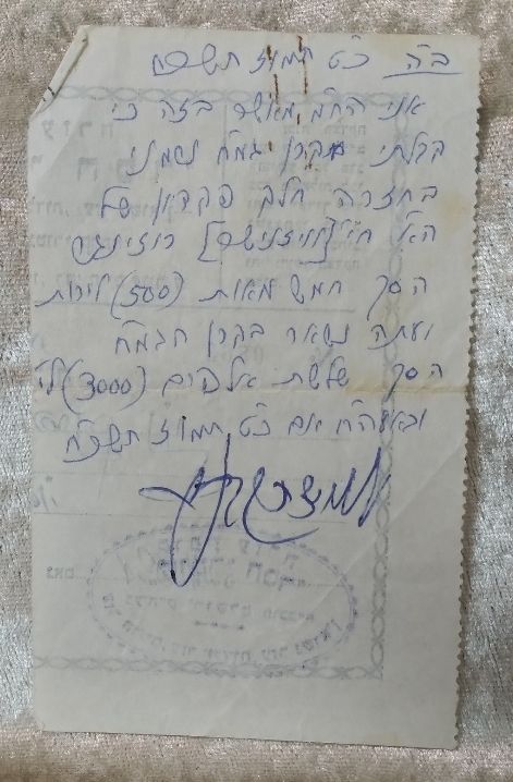 פיתקא קטנה עם חתימת רבי לוי יצחק בנדר זקן חסידי ברסלב