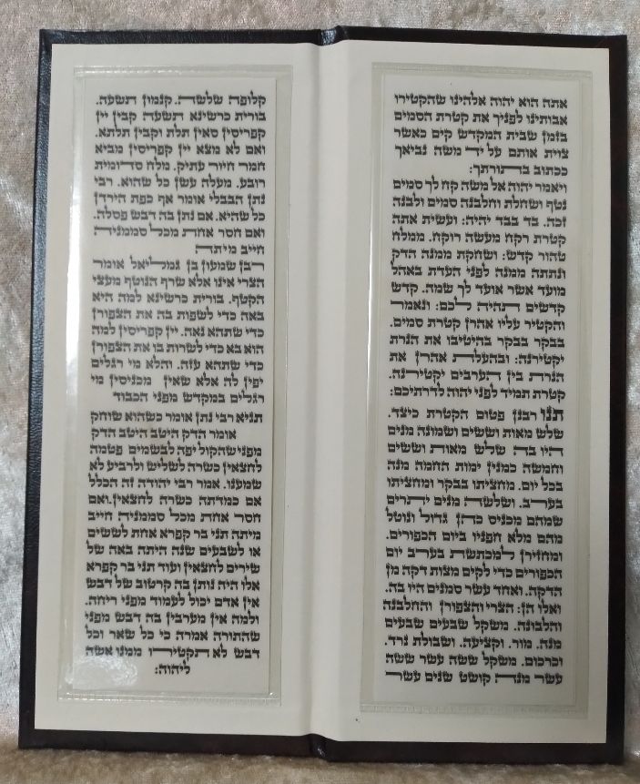 פיטום הקטורת מצולם על קלף