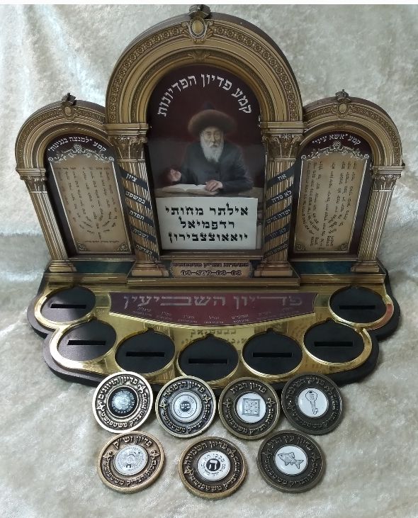 קמע פדיון הפדיונות פדיון השביעין. ערכה הכוללת 7 מטבעות עם שמות קודש (חוסר מדבקה בקמיע אחת)