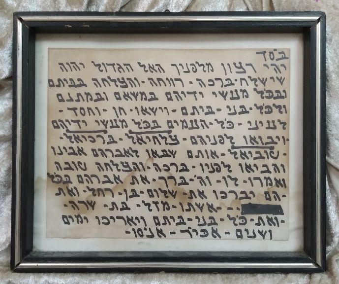 קמיע בכתב יד ממוסגר