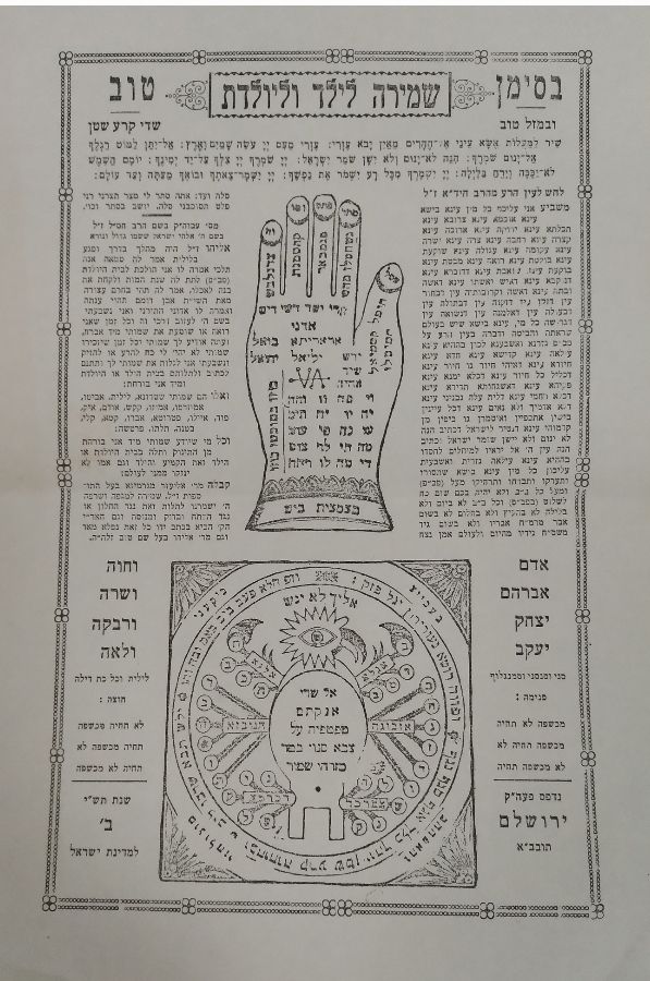 3 דפי שמירה לילד וליולדת. ירושלים תש"י