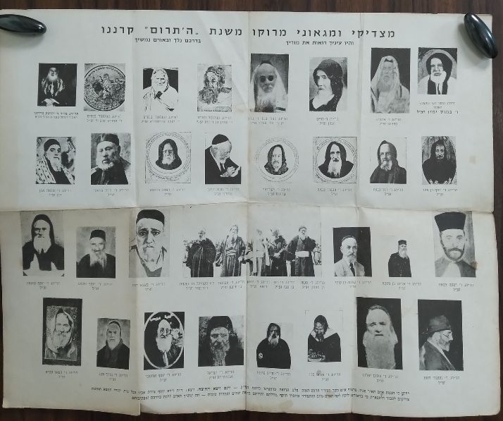 תצלום "מצדיקי וגאוני מרוקו" סימני קיפול