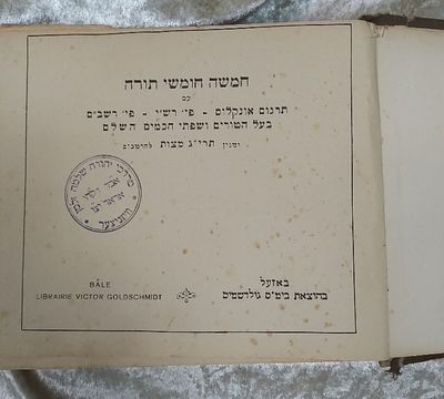 חח"ת עם חותמות ע"ש " מרדכי יהודה שלמה זלמן אב"ד דקה"י אראד יצ"ו וויזניצער". מצב: ללא שדרה מעט 