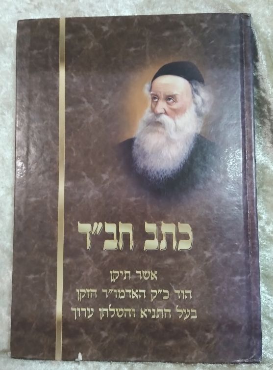 כתב חב"ד - ספר עזר לסופרים המעוניינים ללמוד את צורת האותיות על פי שיטתו של האדמו"ר הזקן בעל 