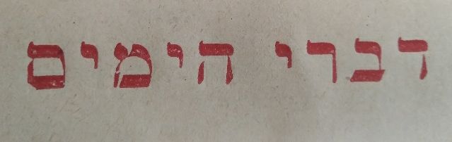 לתשומת לב המציעים הצעות: 
1. הפריטים במכירה בדרך כלל משומשים במצב סביר. יתכנו שמות בעלים 