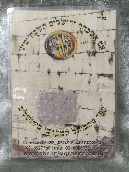 עפר מהכותל המערבי בלמינציה