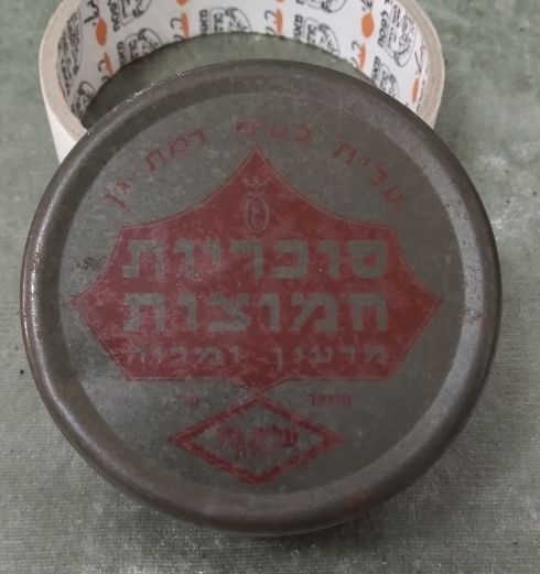קופסת פח קטנה לסוכריות חמוצות עלית רמת גן