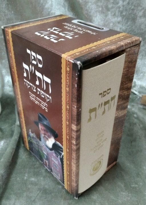 קופת צדקה מקרטון עם ספר חת"ת