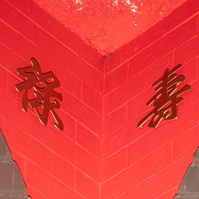 8 Chinese Good Luck Characters. Lot of 8 gold color Chinese good luck characters. Measure 12" 