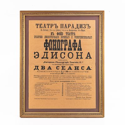 1894 Imperial Russian Edison Poster-Framed. This spectacular, museum-quality 1894 Imperial 