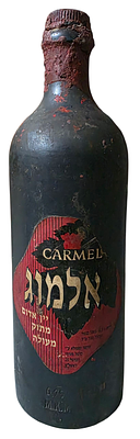 כרמל - בקבוק יין אלמוג. סגור ומלא. ישן.