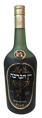 אפרת - בקבוק יין הברכה. סגור. אידוי קל.