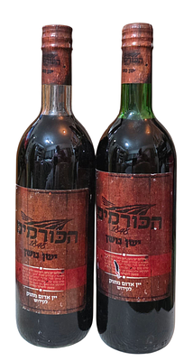לוט הכולל 2 בקבוקי יין הכורמים. יין אדום מתוק לקידוש. סגורים ומלאים.