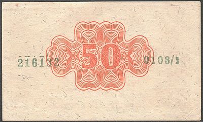 שטר של 50 פרוטה במצב חדש UNC , מסידרה ג' 103