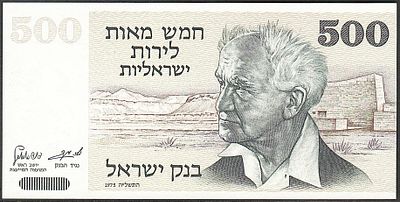 שטר של 500 שקלים 1975 בן גוריון במצב חדש UNC , שטר לא נפוץ במצבו כי כח הקניה שלו היה גבוה מאד 
