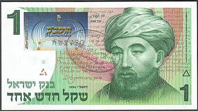 הוצאה מיוחדת : שטר 1 שקל הרמב""ם שהוצא במלאת 800 שנה לפטירתו , במצב חדש UNC ,