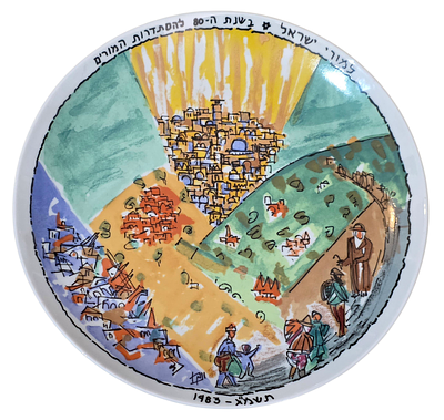 מרסל ינקו - צלחת קרמיקה נושאת הדפס מעבודותיו של האמן. בהוקרה ללמורי ישראל. 27 סמ