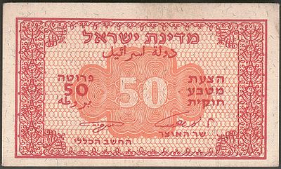 טעות !! שטר של 50 פרוטה במצב חדש , מסידרה ג/ 102 , המספר הסידורי מוסט למטה , והמספר הסידורי 