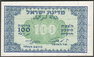 שטר של 100 פרוטה במצב חדש UNC , מסידרה ג' 109