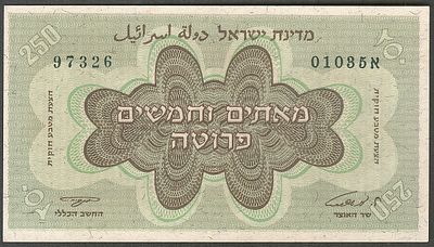 שטר לדרוג במצב מושלם, של 250 פרוטה במצב חדש UNC , מסידרה א' 01035