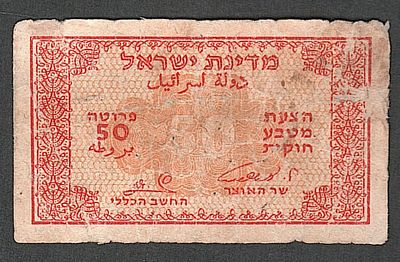 שטר 50 פרוטה עם החתימות הלא נפוצות של אשכול / זגגי , מסידרה ב' 119