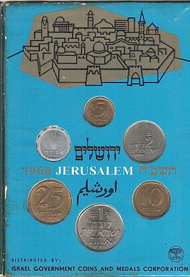 סט מטבעות רשמי תשכ"ח , בסימן איחוד ירושלים / 20 למדינת ישראל 1948-1968 , החברה הממשלתית למטבעות 