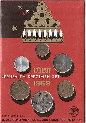 סט מטבעות רשמי תשכ"ט , 21 למדינת ישראל , החברה הממשלתית למטבעות ומדליות