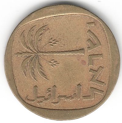 מטבע 10 אגורות משנת תשכ"א " פתחא " עם סימן הפתחה בערבית , נדיר מאד