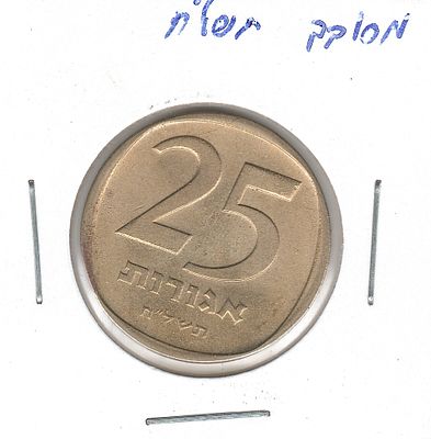 טעות !! מטבע 10 אגורות תשל"ט , מסובב שמאלה