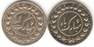 לוט 2 אסימונים של "נורוז" "שבש" "מובראכ" , לרגל השנה החדשה נחגג גם ע"י יהדות כורדיסטן ו- אירן 