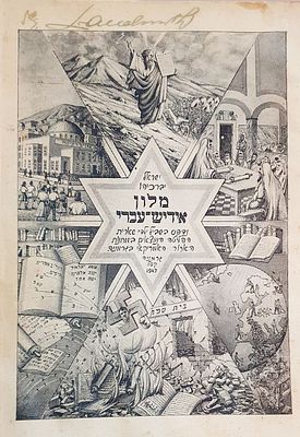 מילון אידיש-עברי מאת יברכיהו ישראל.(כנראה שם עט שמשתמש במשמעות הכפולה של השם).
. הודפס בשנת 1947 