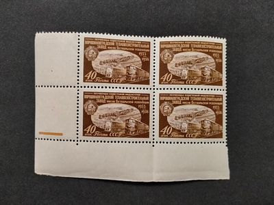 1958 Ворошиловградский завод. Невыпущенная в почтовое обращение марка. Угловой квартблок марок 