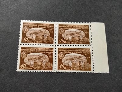 1958 Ворошиловградский завод. Невыпущенная в почтовое обращение марка. Квартблок марок с ПОЛЯМИ 