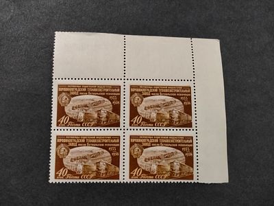 1958 Ворошиловградский завод. Невыпущенная в почтовое обращение марка. УГЛОВОЙ квартблок марок 
