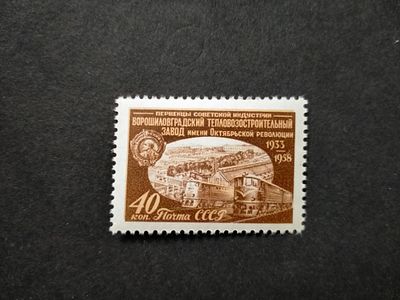 1958 Ворошиловградский завод. Невыпущенная в почтовое обращение марка. Состояние **.
