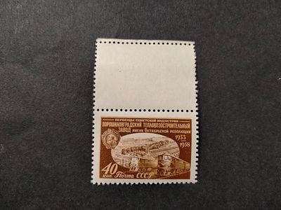 1958 Ворошиловградский завод. Невыпущенная в почтовое обращение марка. Марка с ПУСТЫМ КУПОНОМ 